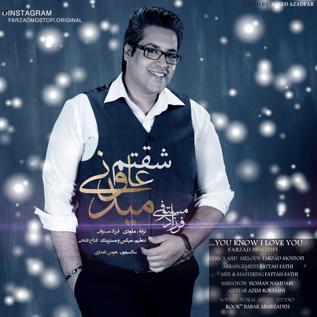 دانلود آهنگ میدونی عاشقتم